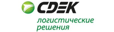 "СДЭК"